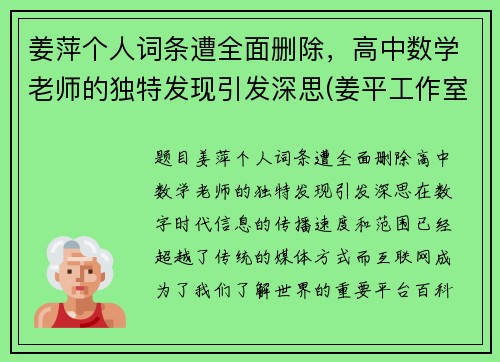 姜萍个人词条遭全面删除，高中数学老师的独特发现引发深思(姜平工作室)