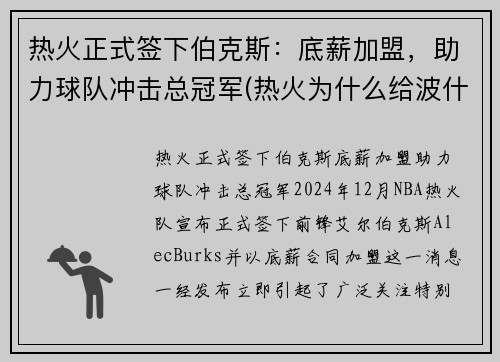 热火正式签下伯克斯：底薪加盟，助力球队冲击总冠军(热火为什么给波什顶薪)