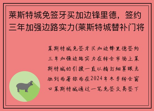 莱斯特城免签牙买加边锋里德，签约三年加强边路实力(莱斯特城替补门将)