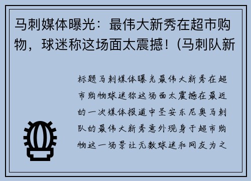 马刺媒体曝光：最伟大新秀在超市购物，球迷称这场面太震撼！(马刺队新秀)