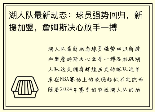 湖人队最新动态：球员强势回归，新援加盟，詹姆斯决心放手一搏