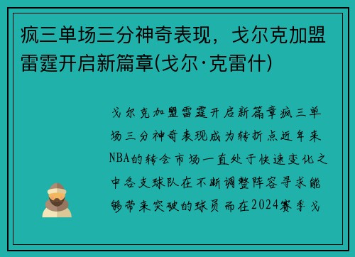 疯三单场三分神奇表现，戈尔克加盟雷霆开启新篇章(戈尔·克雷什)