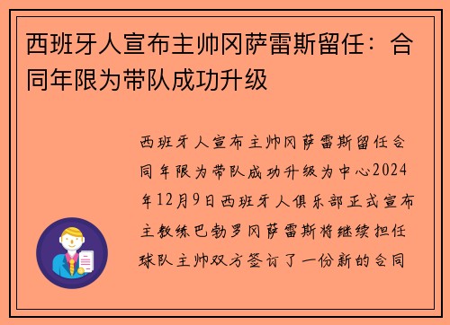 西班牙人宣布主帅冈萨雷斯留任：合同年限为带队成功升级