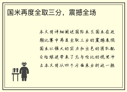 国米再度全取三分，震撼全场