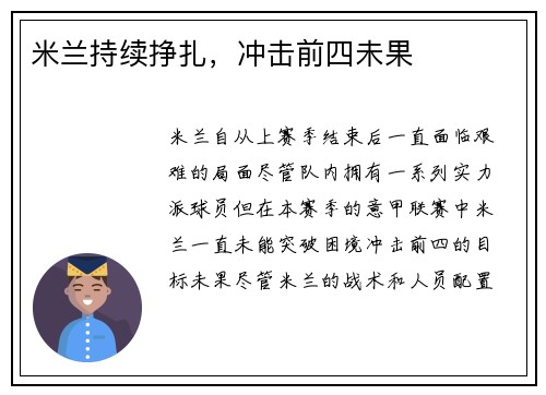 米兰持续挣扎，冲击前四未果