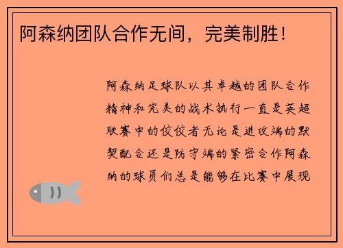 阿森纳团队合作无间，完美制胜！