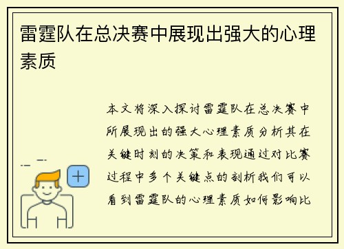 雷霆队在总决赛中展现出强大的心理素质