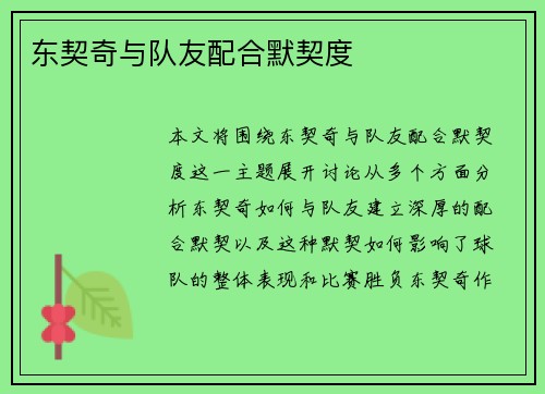 东契奇与队友配合默契度