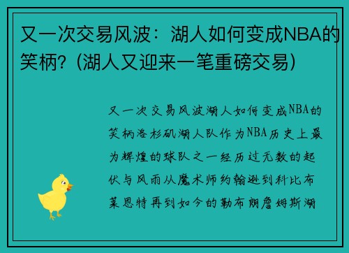 又一次交易风波：湖人如何变成NBA的笑柄？(湖人又迎来一笔重磅交易)