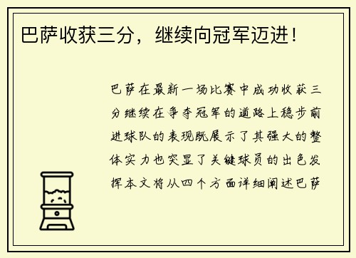 巴萨收获三分，继续向冠军迈进！