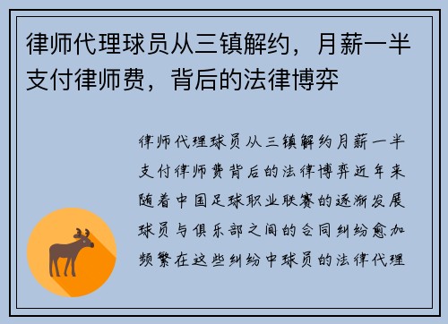 律师代理球员从三镇解约，月薪一半支付律师费，背后的法律博弈