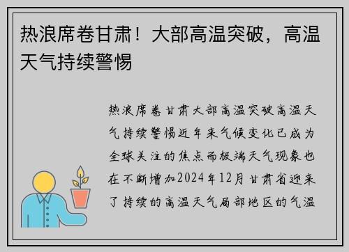 热浪席卷甘肃！大部高温突破，高温天气持续警惕