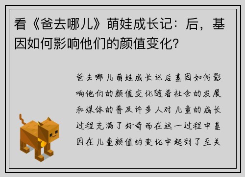 看《爸去哪儿》萌娃成长记：后，基因如何影响他们的颜值变化？