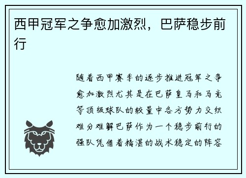 西甲冠军之争愈加激烈，巴萨稳步前行