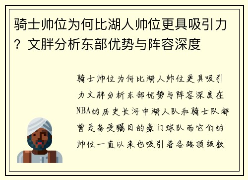 骑士帅位为何比湖人帅位更具吸引力？文胖分析东部优势与阵容深度