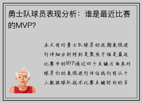 勇士队球员表现分析：谁是最近比赛的MVP？