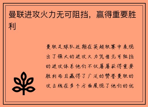 曼联进攻火力无可阻挡，赢得重要胜利