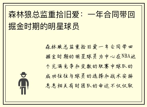 森林狼总监重拾旧爱：一年合同带回掘金时期的明星球员