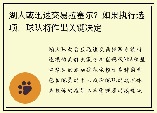 湖人或迅速交易拉塞尔？如果执行选项，球队将作出关键决定