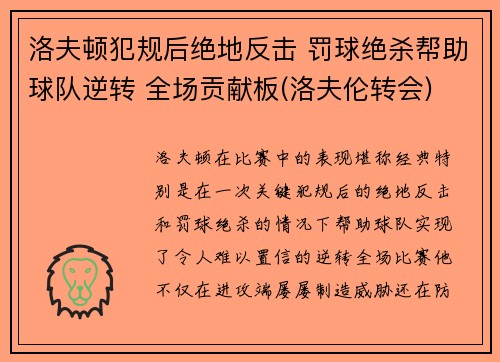 洛夫顿犯规后绝地反击 罚球绝杀帮助球队逆转 全场贡献板(洛夫伦转会)