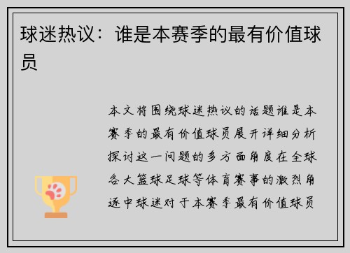 球迷热议：谁是本赛季的最有价值球员