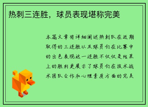 热刺三连胜，球员表现堪称完美