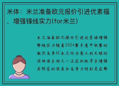米体：米兰准备欧元报价引进优素福，增强锋线实力(for米兰)