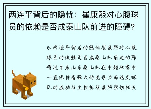 两连平背后的隐忧：崔康熙对心腹球员的依赖是否成泰山队前进的障碍？