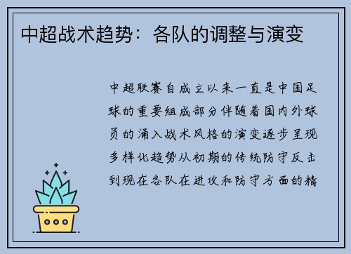 中超战术趋势：各队的调整与演变