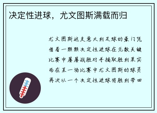 决定性进球，尤文图斯满载而归