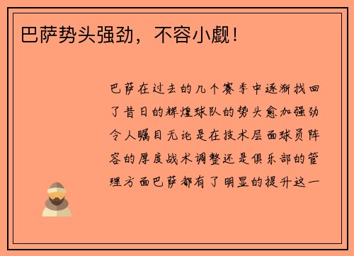 巴萨势头强劲，不容小觑！