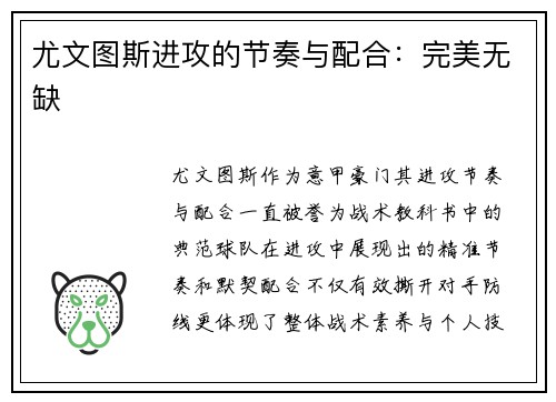 尤文图斯进攻的节奏与配合：完美无缺