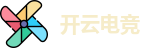 开云电竞登录入口-官方账号注册与网页版登录